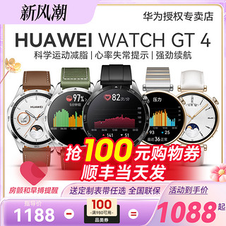 HUAWEI 华为 手表WATCH GT4运动智能电话手表防水蓝牙通话新款心律提示失常血氧检测官方旗舰正品