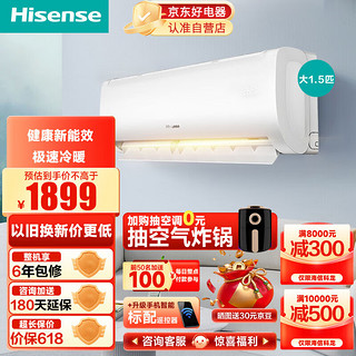 Hisense 海信 1.5匹 速冷热 新三级能效 急速冷暖 APP智能变频防直吹壁挂式卧室空调挂机KFR-35GW/E370-X3