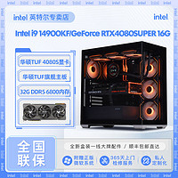 百亿补贴：intel 英特尔 i9 14900KF/i7 14700KF/RTX4080S 16G游戏DIY电脑组装主机