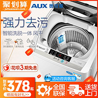 AUX 奥克斯 8KG公斤洗衣机全自动 小型家用波轮风干热烘干大容量宿舍
