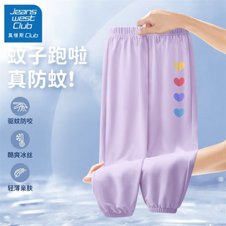 JEANSWEST CLUB真维斯集团女童裤子2024儿童夏季休闲长裤女孩冰丝防蚊裤透气 彩小心K丁香紫 150cm(150cm)