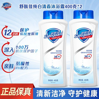 百亿补贴：Safeguard 舒肤佳 沐浴露纯白清香温和洁净沐浴乳滋润保湿香味持久男女士家用