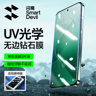 SMARTDEVIL 闪魔 适用于小米14pro钢化膜 14ultra手机膜UV全屏钻石抗指纹高清防摔保护膜