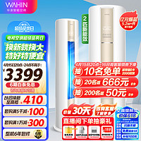 WAHIN 华凌 HA系列 KFR-51LW/N8HA3 新三级能效 立柜式空调 2匹