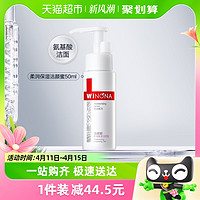 88VIP：WINONA 薇诺娜 柔润保湿洁颜蜜补水温和深层清洁敏感肌适用 50ml