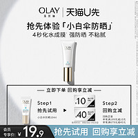 OLAY 玉兰油 凝时臻护系列 菁颜防晒隔离精华乳