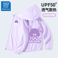 JEANSWEST CLUB真维斯集团女童防晒外套2024儿童夏季冰丝薄款防晒衣洋气夏装 微笑帽_Z戴帽兔紫 140cm(140cm)