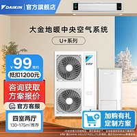 DAIKIN 大金 中央空调地暖空气能水地暖 7匹