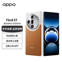 OPPO Find X7 16GB+256GB 大漠银月 天玑 9300 超光影三主摄 专业哈苏人像 长续航 5G 拍照 AI手机