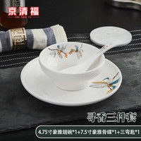 京清福 加厚陶瓷餐具碗碟酒店饭店餐厅会所私房菜摆台餐具 寻香三件套 寻香 3件套