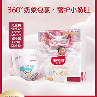 HUGGIES 好奇 皇家御裤小龙裤mini装纸尿裤NB34/S29/M23拉拉裤L19/XL16 尺码任选