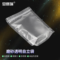 安赛瑞 磨砂透明自立袋 自封干货运输密封袋11×17+3cm 50个 2A00588