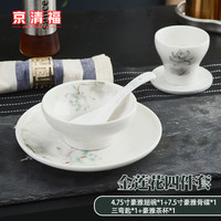 京清福 加厚陶瓷餐具碗碟酒店饭店餐厅会所私房菜摆台餐具 金莲花四件套 金莲花 4件套