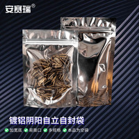 安赛瑞 镀铝阴阳自立袋 自封半透明干货运输袋21×35+5cm 50个 2A00574