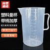 赫思迪格透明量杯 带刻度塑料计量杯 测量容量杯 塑料量杯 2000ML JG-302