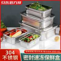 厨方案商用304不锈钢保鲜盒带盖可冷冻密封饭盒大容量食品盒 7号1L 7号迷你款193*125*70mm