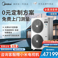 Midea 美的 领航者二代中央空调一拖一二三四五大六p七匹家用别墅多联机全直流变频冷暖新一级能效嵌入式空调 大7匹200一拖六一价全包适用140-190㎡