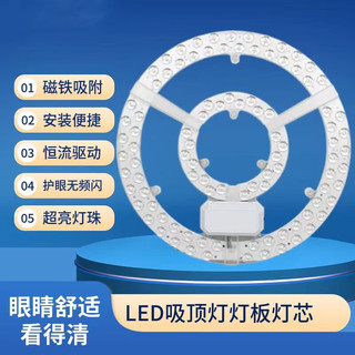 恋彩led吸顶灯灯芯替换磁吸灯盘环形灯管客厅改造灯板节能灯泡灯珠圆 钻石-36W白光（19.5厘米）