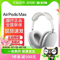 88VIP：Apple 苹果 AirPods Max 头戴式无线蓝牙耳机