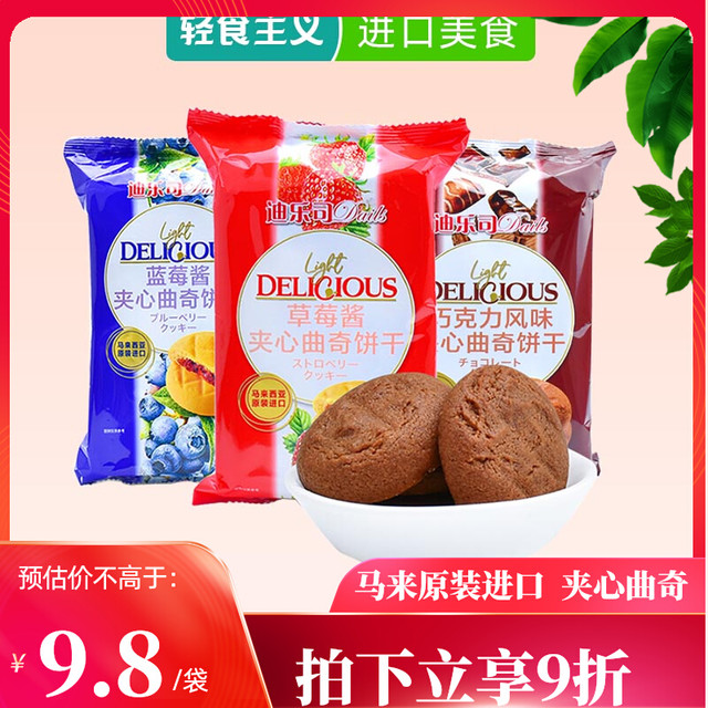 Dails 迪乐司 马来西亚迪乐司夹心曲奇饼干休闲食品零食办公室零食小吃100g
