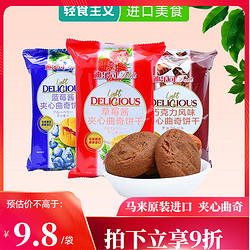 Dails 迪乐司 马来西亚迪乐司夹心曲奇饼干休闲食品零食办公室零食小吃100g