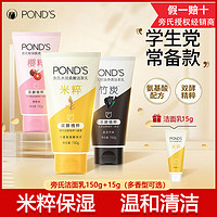 POND'S 旁氏 洗面奶米粹保湿氨基酸洁面乳滋润护肤温和清洁女士学生党通用