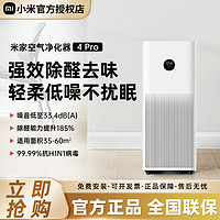 百亿补贴：Xiaomi 小米 米家空气净化器4pro家用卧室除菌除二手烟除甲醛净化机