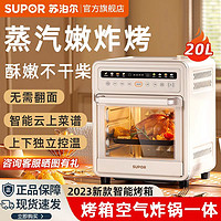 百亿补贴：SUPOR 苏泊尔 家用电烤箱空气炸锅一体机 20L