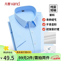 VANCL 凡客诚品 男士免烫易打理衬衫  1096304-2