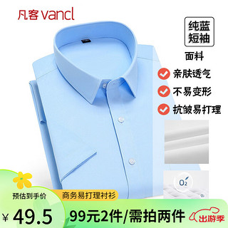 VANCL 凡客诚品 男士免烫易打理衬衫  1096304-2