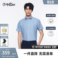 金利来【纯棉/3D立体免烫】2024春夏短袖衬衫男士纯色商务正装衬衣 灰蓝-65 XXXL