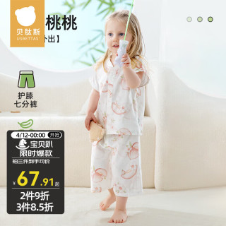 贝肽斯女童睡衣夏季薄款儿童家居服套装2024男孩宝宝短袖冰丝 元气桃桃 110cm