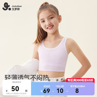 久岁伴女童内衣发育期9-12岁少女文胸防凸点中长莫代尔校园打底背心 星黛紫(60支莫代尔) A80