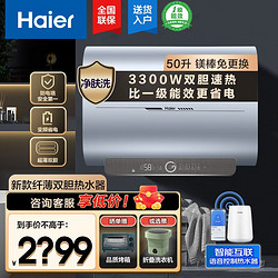 Haier 海尔 电热水器3300w双胆速热一级节能恒温家用大水量智控电热水器