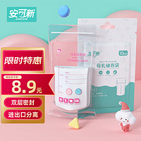 安可新 储奶袋100ml 母乳储存保鲜袋 一次性智能感温存奶袋可冷冻双层防漏母乳母乳存储袋