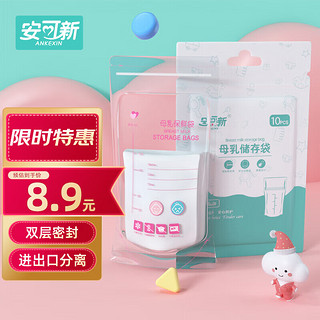 安可新 储奶袋100ml 母乳储存保鲜袋 一次性智能感温存奶袋可冷冻双层防漏母乳母乳存储袋