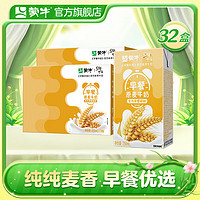 MENGNIU 蒙牛 早餐奶麦香味牛奶礼盒装 250mL*16盒*2箱