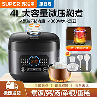 百亿补贴：SUPOR 苏泊尔 电饭煲4L电饭锅家用智能预约定时不粘内胆煮饭锅正品旗舰店