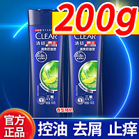 CLEAR 清扬 男士洗发水套装清爽控油止痒去屑持久留香洗发乳洗头膏女士大容量 清爽控油100g*2瓶