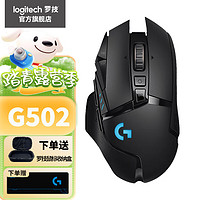 logitech 罗技 G）G502无线鼠标游戏鼠标电竞机械充电宏编程自定义按键吃鸡英雄联盟原神 G502 无线