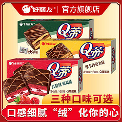 Orion 好丽友 Q蒂红丝绒草莓味蛋糕6枚*3盒西式糕点心休闲零食品营养早餐