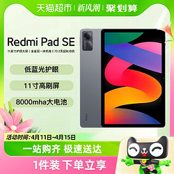 Xiaomi 小米 平板电脑Redmi PadSE护眼高刷全面屏学习娱乐