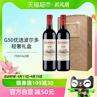 88VIP：Suamgy 圣芝 G50红酒礼盒装法国进口干红优选波尔多葡萄酒送礼750ml
