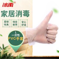 冰禹 防水实验室厨房家务清洁防护劳保一次性PVC手套L码透明1盒 PVC手套 L码透明