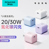 ROMOSS 罗马仕 充电器20W适用苹果15Pro快充30W氮化镓PD数据线套装闪充插头iPhone14 ipad充电器13pd手机typec插头