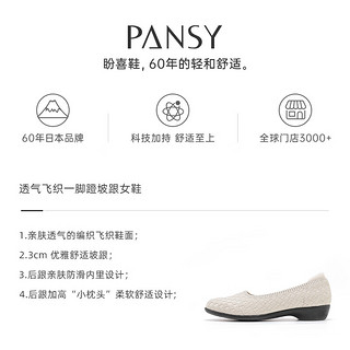 盼洁Pansy日系鞋舒适盼喜一脚蹬宽胖脚通勤女鞋防滑单鞋春季4145 米色 单层 37