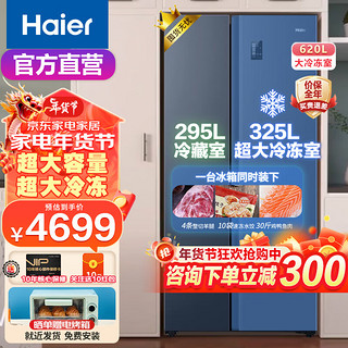 Haier 海尔 BCD-620WLHSSEDB9 双开门双变频大冷冻冰箱 620L 星石蓝