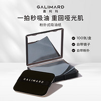 GALIMARD 嘉利玛 便携式吸油纸面部油皮清爽去油不吸水 100片 1盒