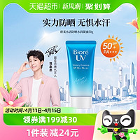 88VIP：Bioré 碧柔 水活防晒水感凝蜜 SPF50+ PA++++ 50g