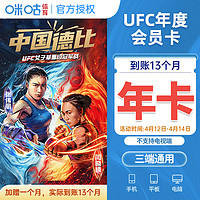 MIGoo 咪咕 视频体育UFC会员年卡ufc会员拳击格斗赛事ufc300张伟丽闫晓楠